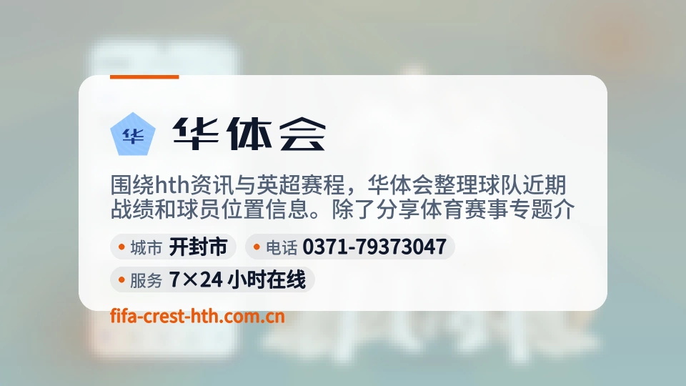 华体会介绍