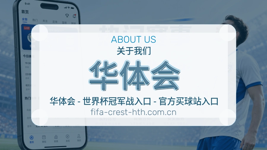 华体会平台简介