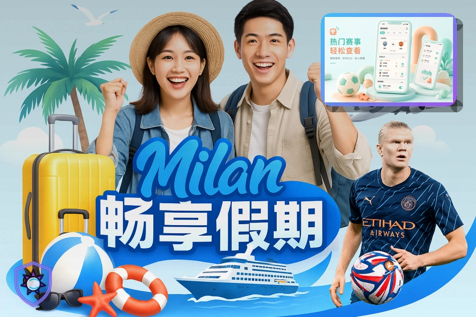 美加墨世界杯观赛与出行路线指南